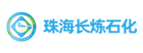 珠海长炼石化